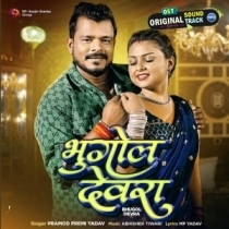 Bhugol Devra (Pramod Premi Yadav)